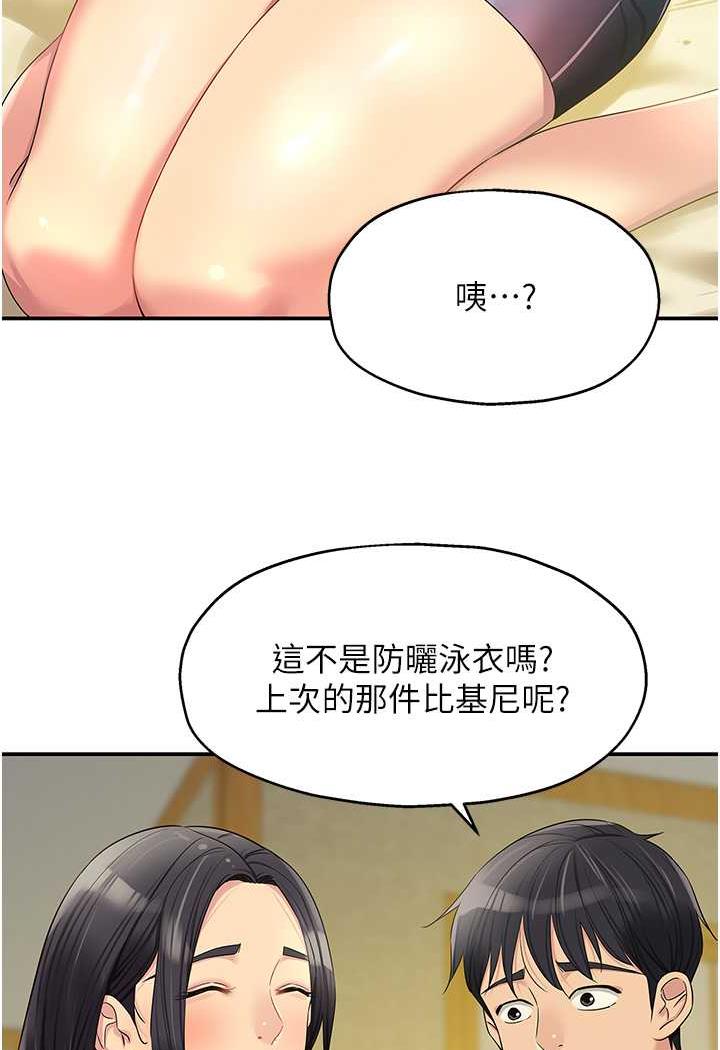 洞洞雜貨店 在线观看 第75話-小子強，振作一點! 漫画图片66