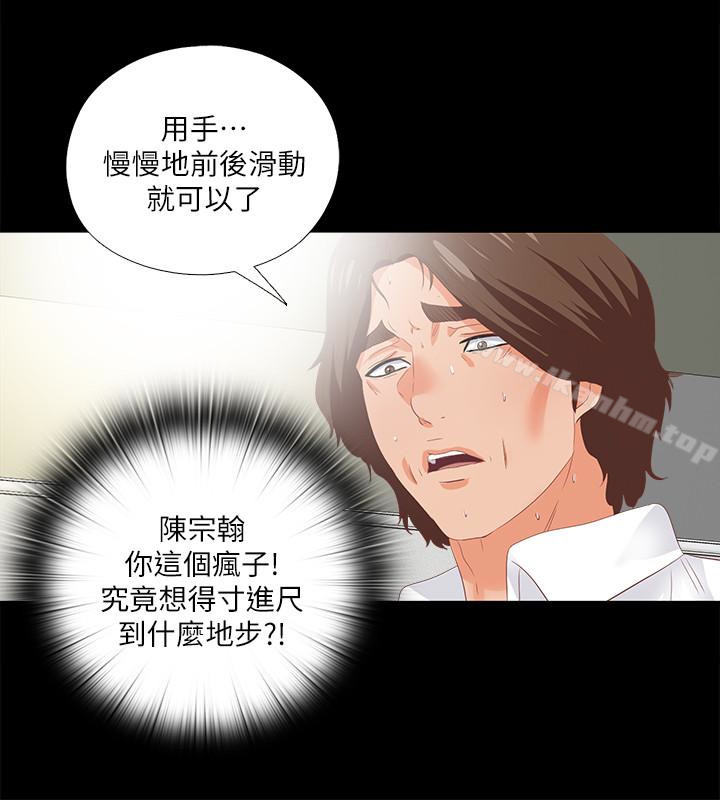 愛徒 在线观看 第19話-按捺不住爆發的性慾 漫画图片3