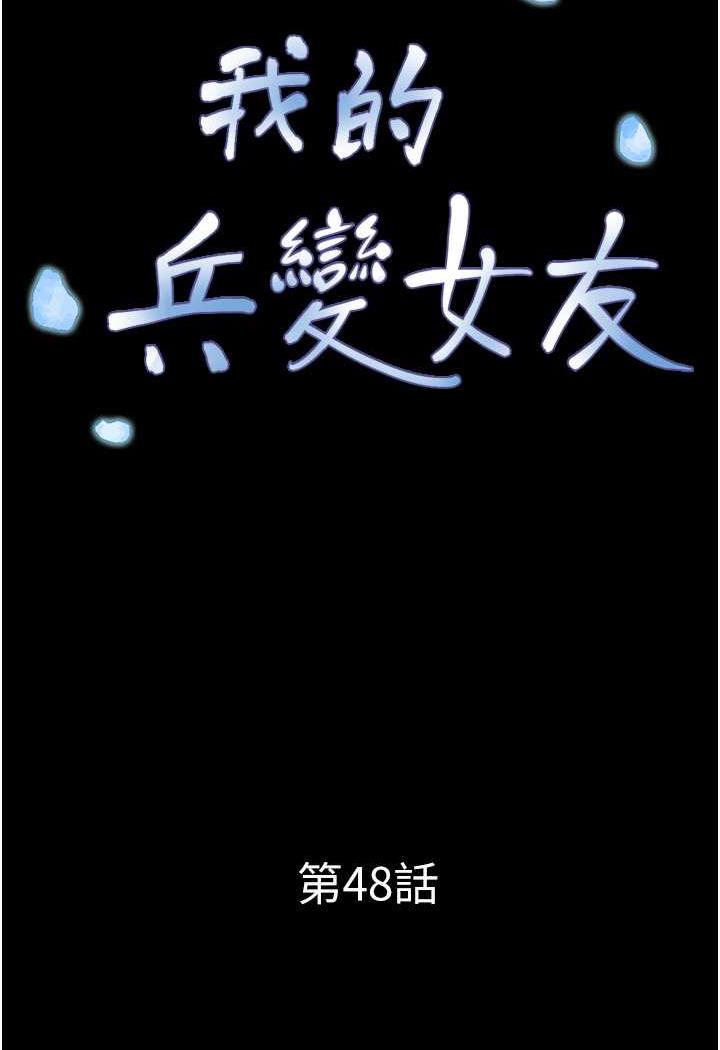 韩漫H漫画 我的兵变女友  - 点击阅读 第48话-我们后会有期… 15