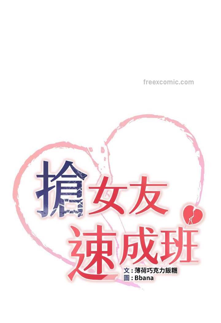 韩漫H漫画 抢女友速成班  - 点击阅读 第31话-淫水流个不停的鲍鱼 9