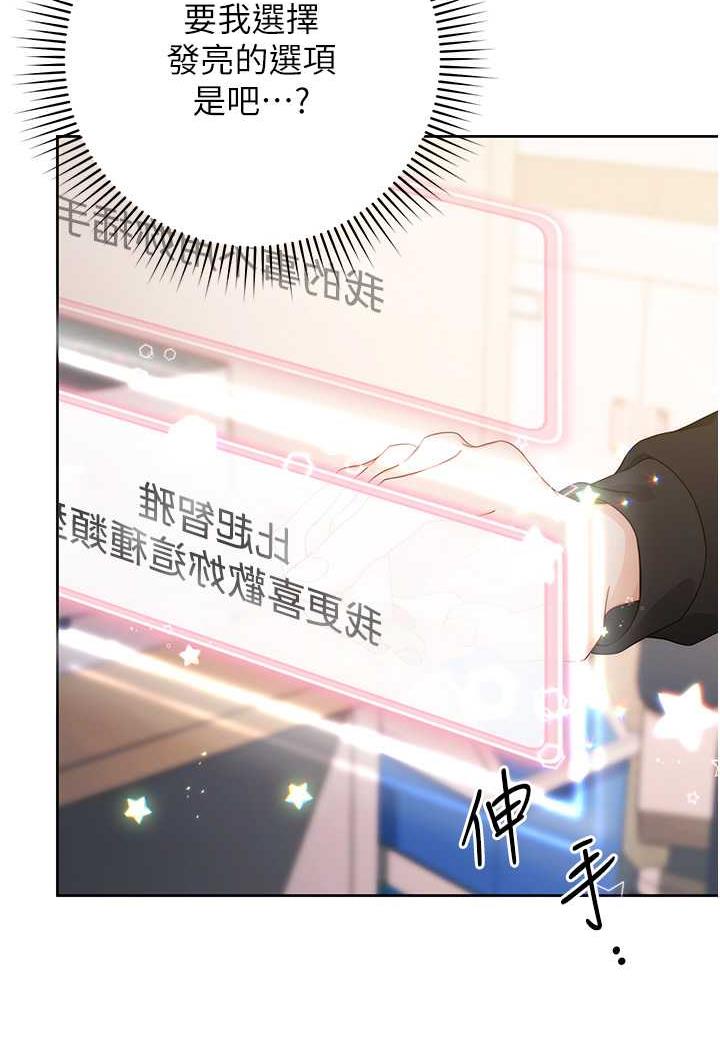 練愛選擇題 在线观看 第1話-現實版戀愛模擬遊戲?! 漫画图片183