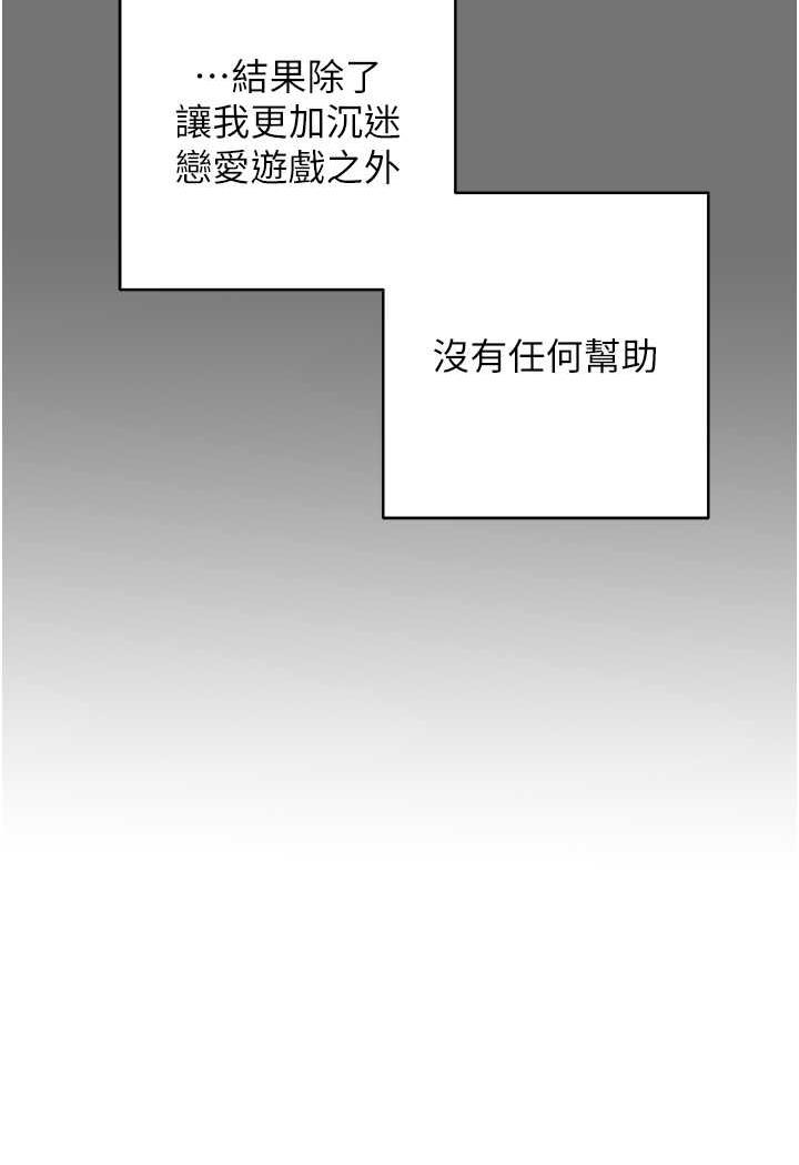 韩漫H漫画 练爱选择题  - 点击阅读 第1话-现实版恋爱模拟游戏?! 66