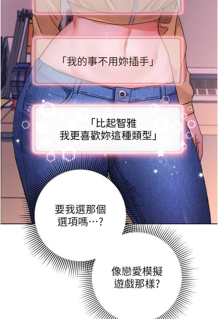 韩漫H漫画 练爱选择题  - 点击阅读 第1话-现实版恋爱模拟游戏?! 180