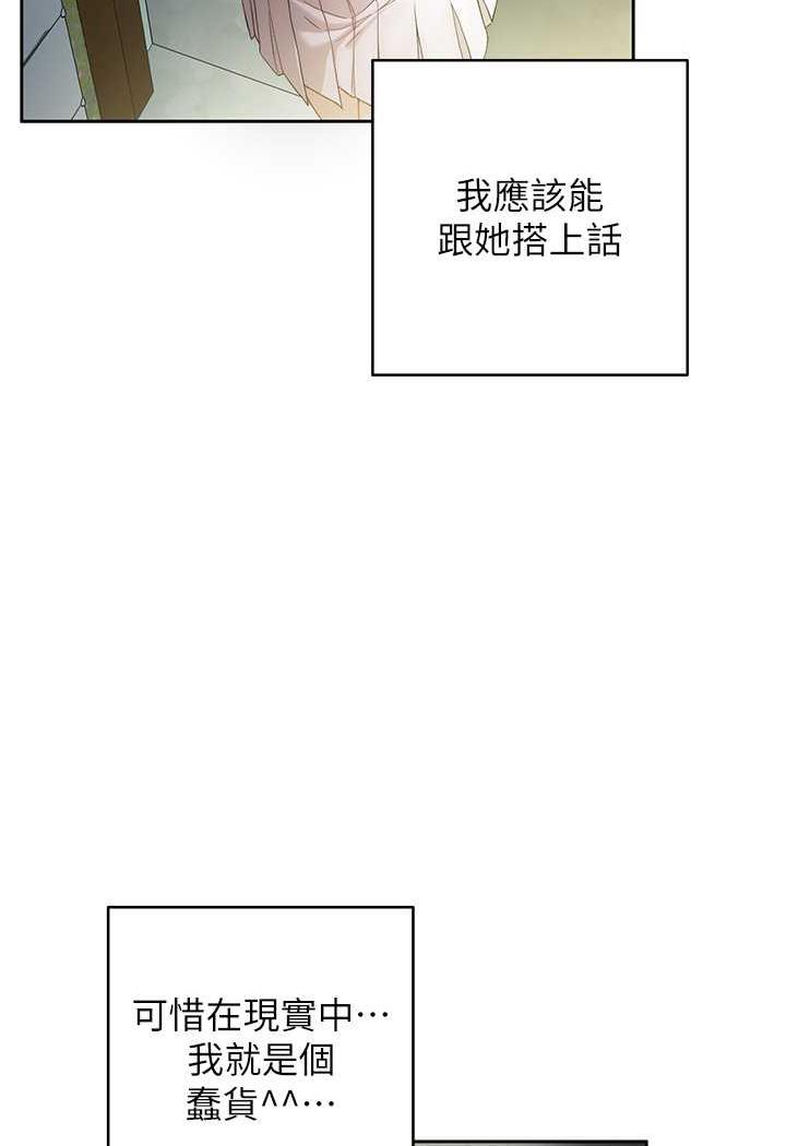 韩漫H漫画 练爱选择题  - 点击阅读 第1话-现实版恋爱模拟游戏?! 79