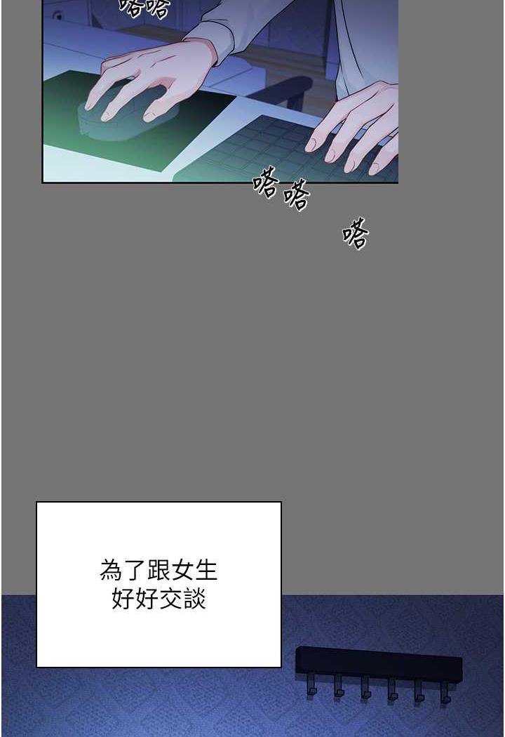 韩漫H漫画 练爱选择题  - 点击阅读 第1话-现实版恋爱模拟游戏?! 48