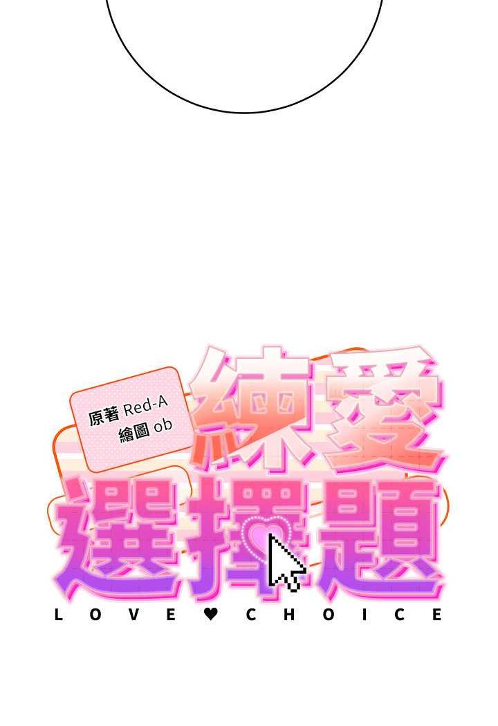 韩漫H漫画 练爱选择题  - 点击阅读 第2话-任务一:和学姐打炮 8