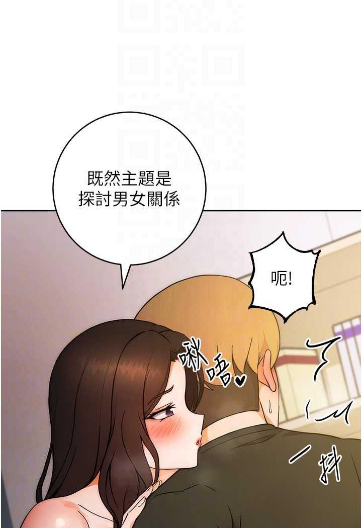 練愛選擇題 在线观看 第6話-教授深藏不露的騎乘功夫 漫画图片15