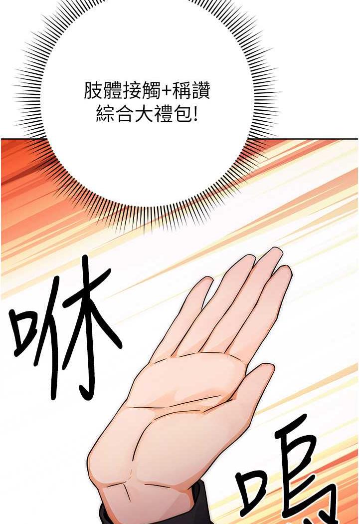 練愛選擇題 在线观看 第7話-屁股可以讓我打一下嗎? 漫画图片141