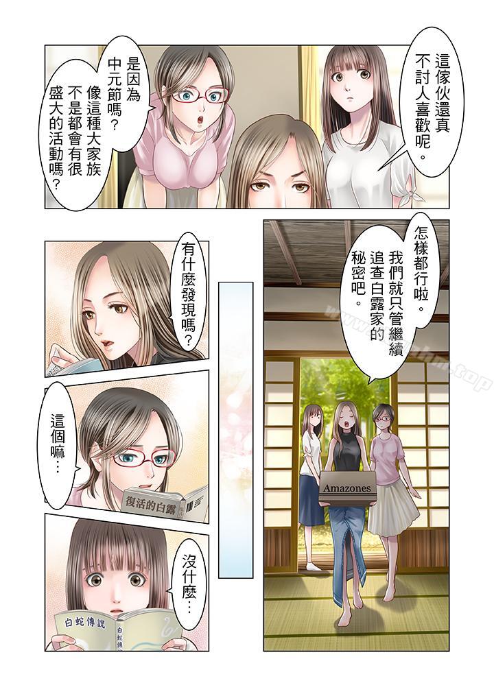 生育契約~閉鎖的白蛇之館~ 在线观看 第16話 漫画图片5