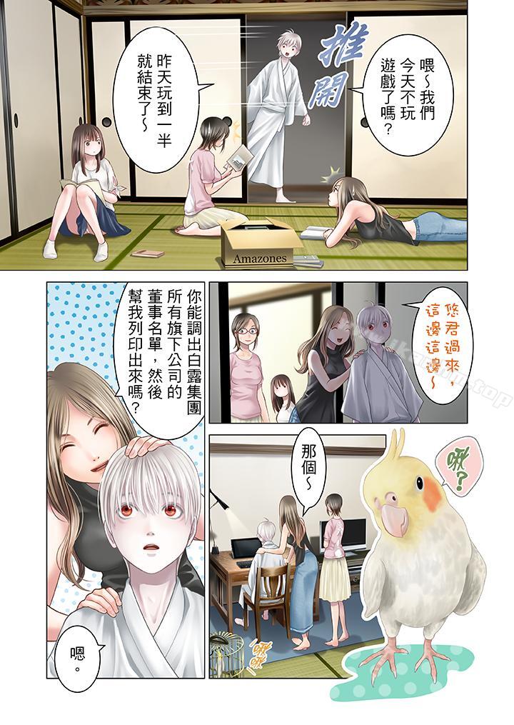 生育契約~閉鎖的白蛇之館~漫画 免费阅读 第16话 6.jpg