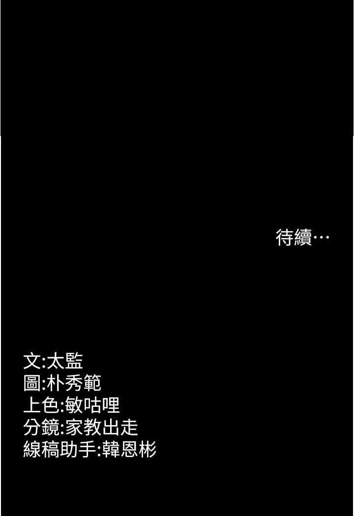 韩漫H漫画 你老婆我收下了  - 点击阅读 第21话-我知道你们在里面! 108