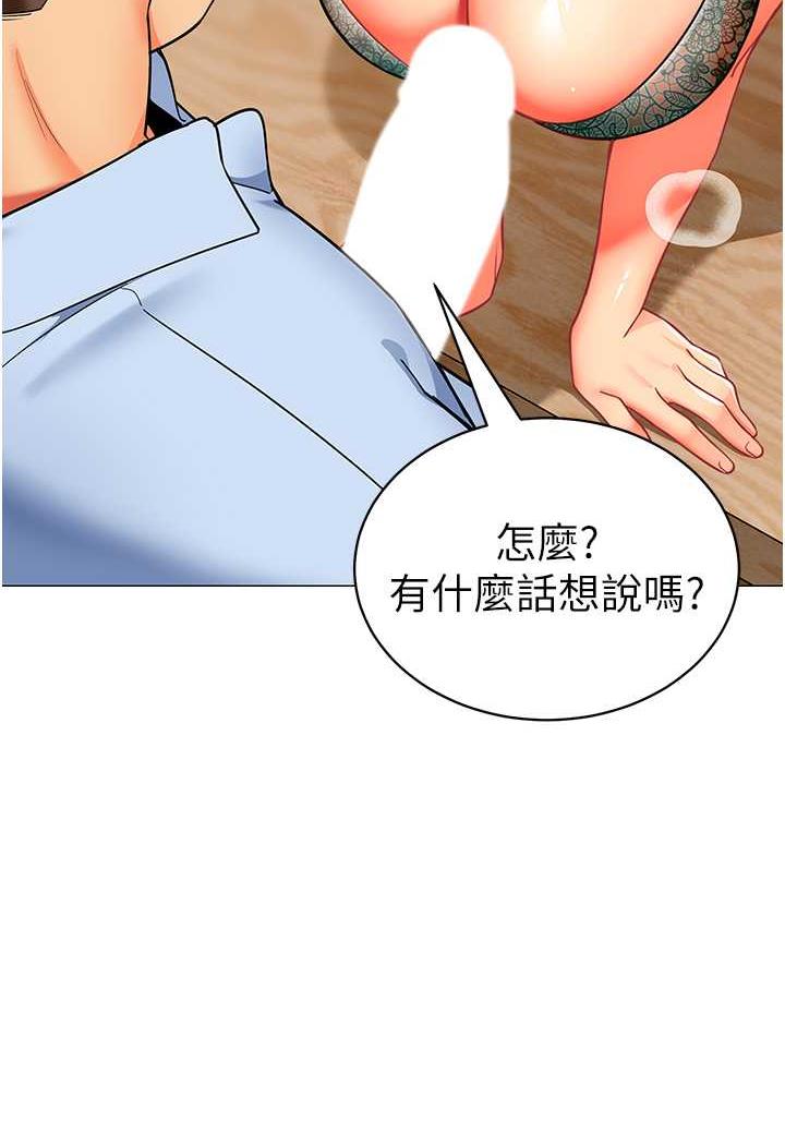 幼兒園老師們 在线观看 第31話-讓二手老鮑脫胎換骨 漫画图片119