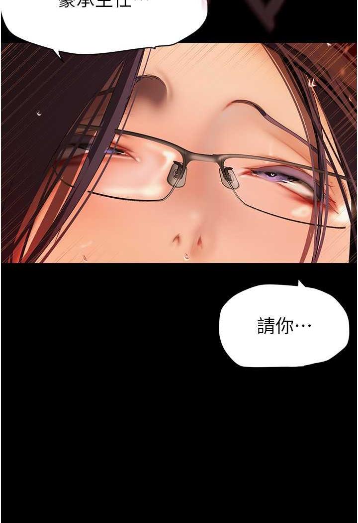 美麗新世界 在线观看 第230話-最純粹的快樂 漫画图片7