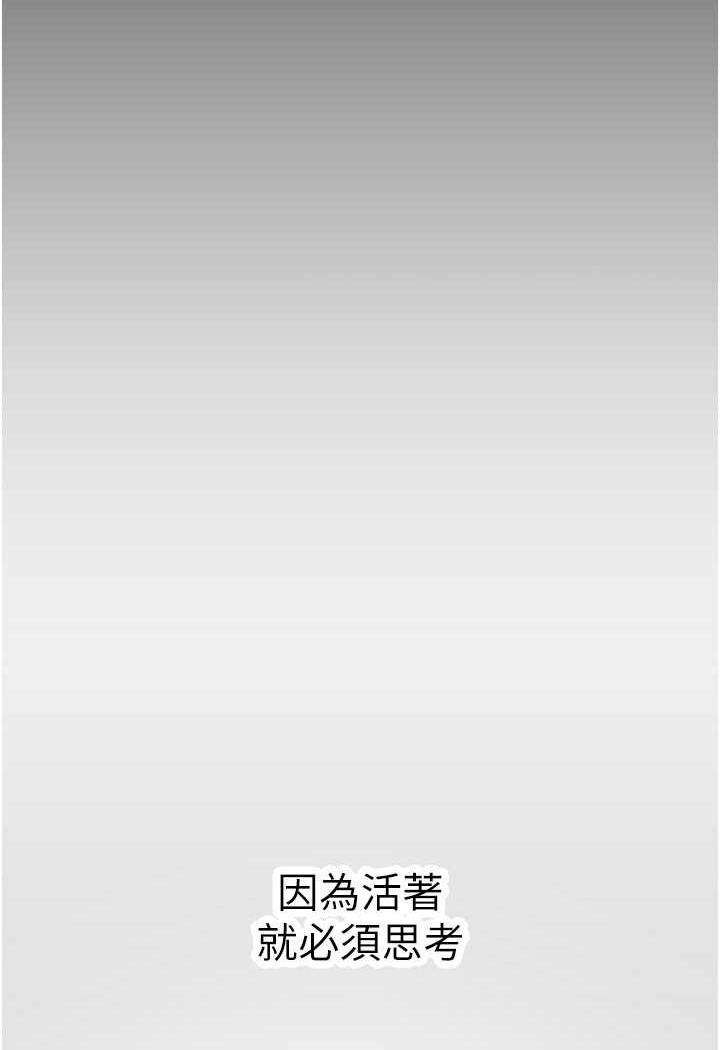 韩漫H漫画 美丽新世界  - 点击阅读 第230话-最纯粹的快乐 15