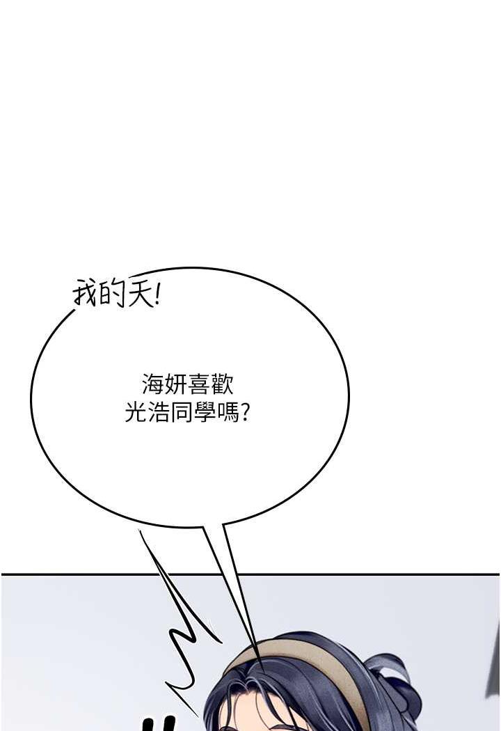 海女實習生 在线观看 第85話-心痛的暫別 漫画图片47