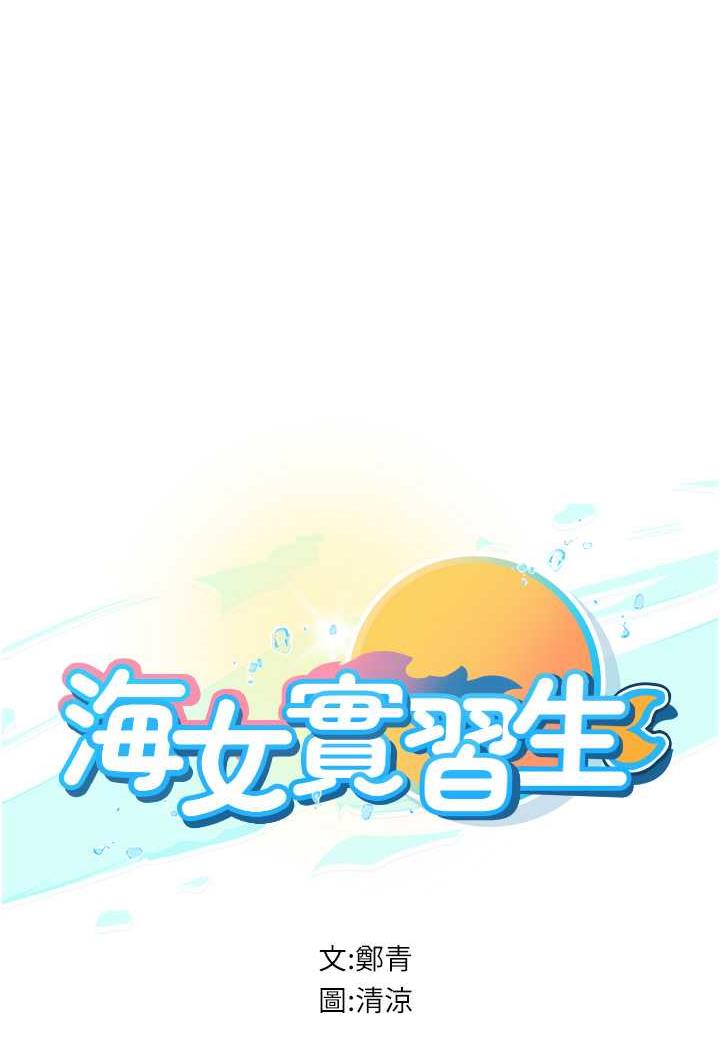 韩漫H漫画 海女实习生  - 点击阅读 第85话-心痛的暂别 9