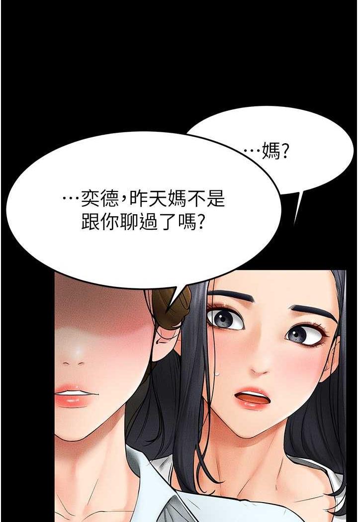 繼母與繼姐 在线观看 第12話-你們兩個在這裡做什麼?! 漫画图片45