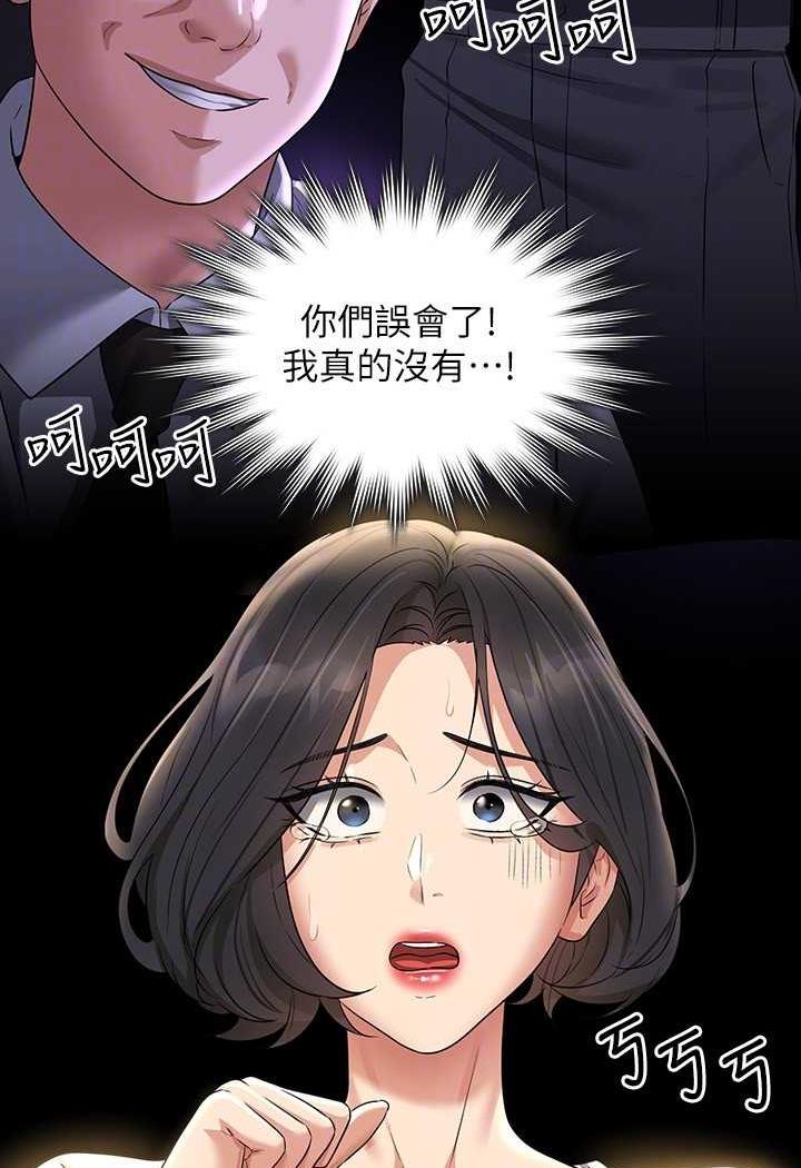 超級公務員 在线观看 第109話-心理崩潰的芮雪 漫画图片93