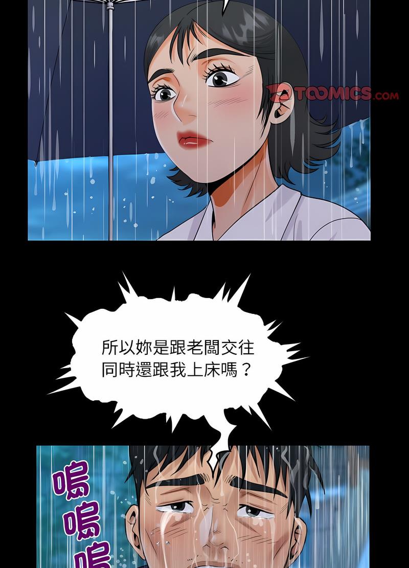 阿姨 在线观看 第101話 漫画图片19