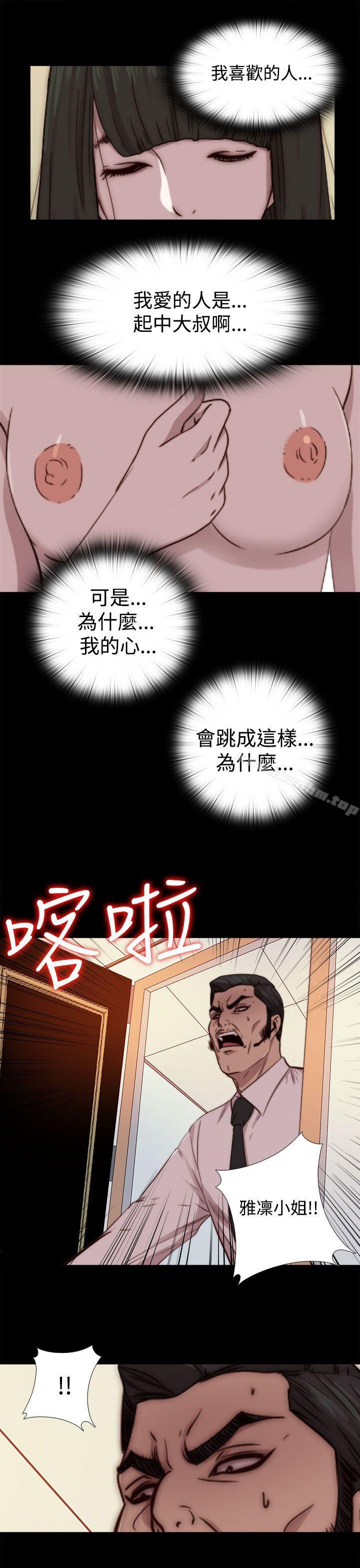 我的大叔 在线观看 第65話 漫画图片11