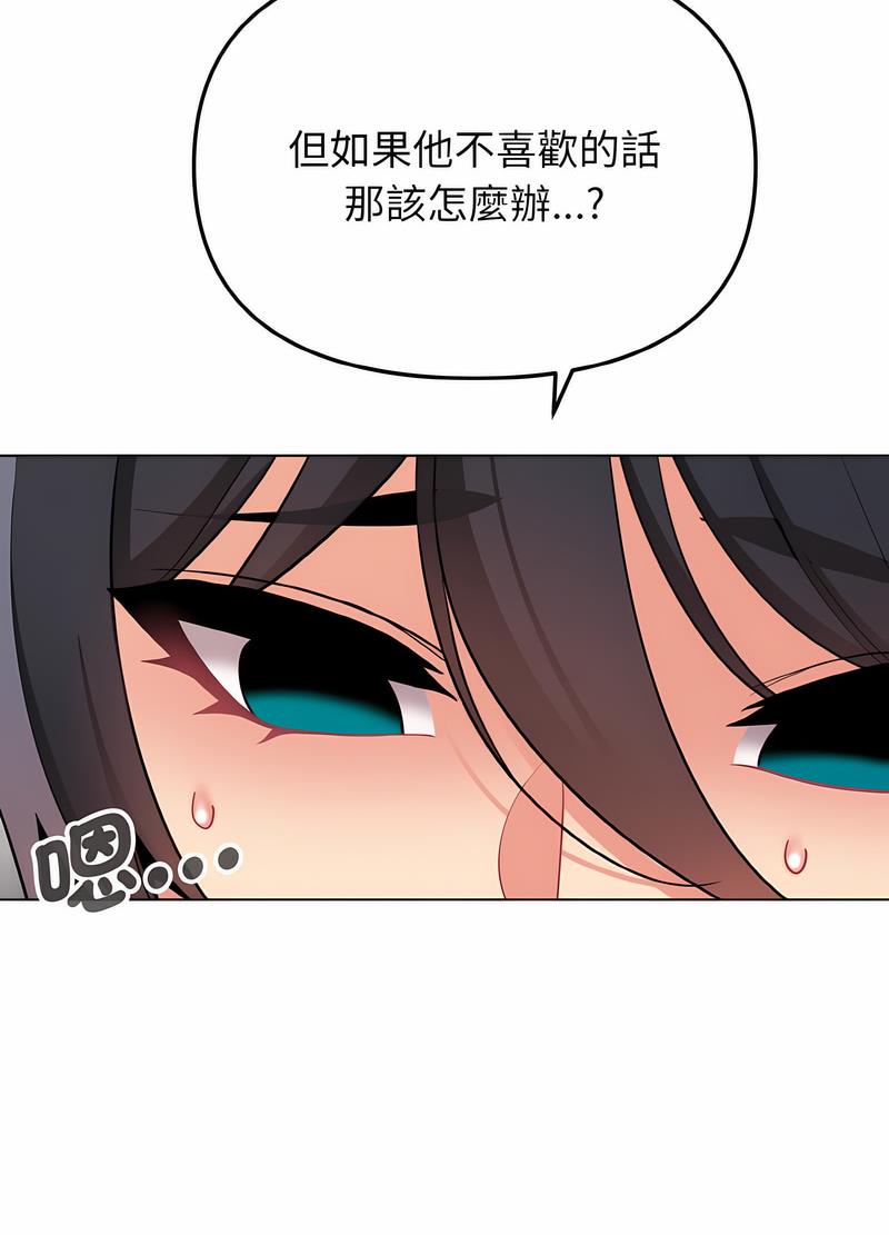 大學生活就從社團開始 在线观看 第74話 漫画图片14