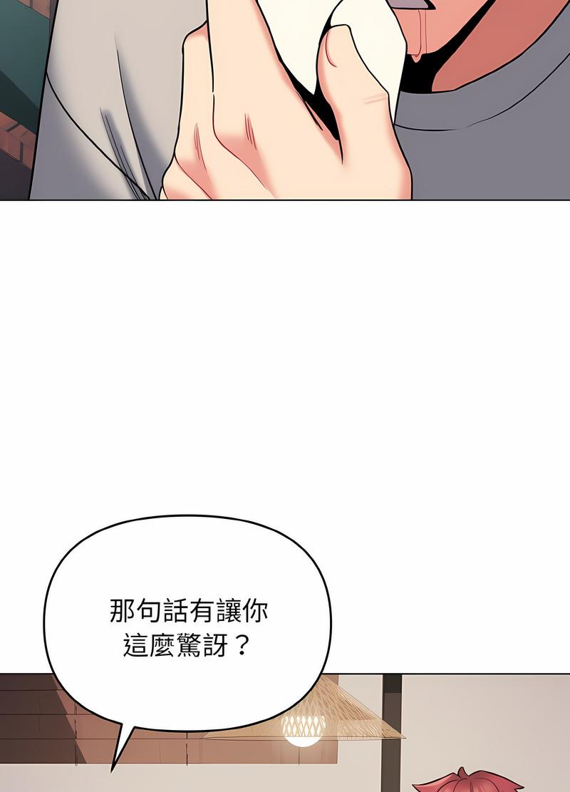 大學生活就從社團開始 在线观看 第74話 漫画图片37