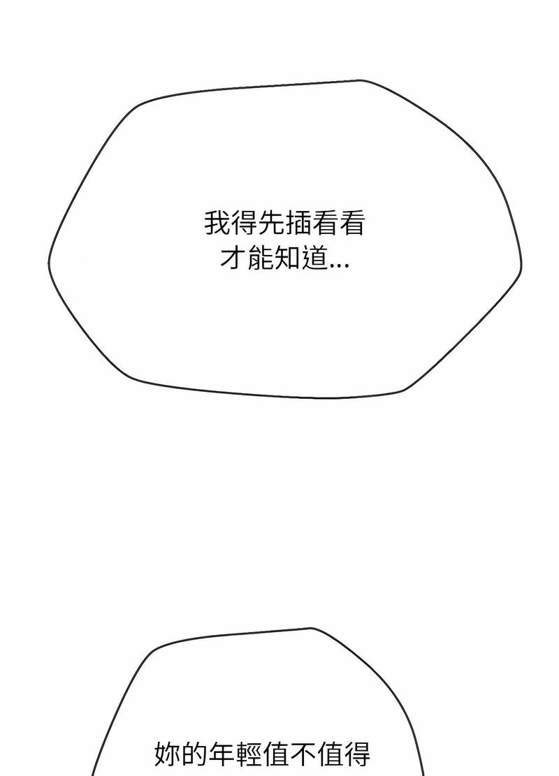 惡女勾勾纏 在线观看 第191話 漫画图片98