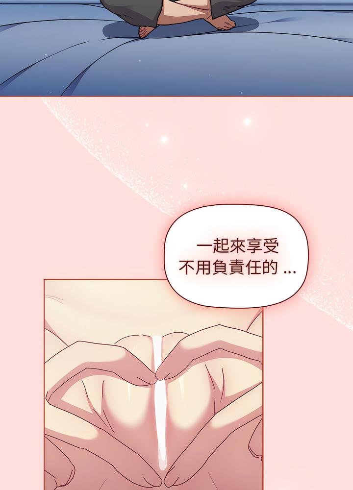 分組換換愛 在线观看 第94話 漫画图片90