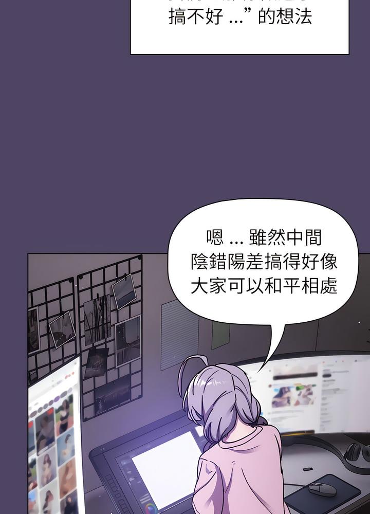 分組換換愛 在线观看 第94話 漫画图片14