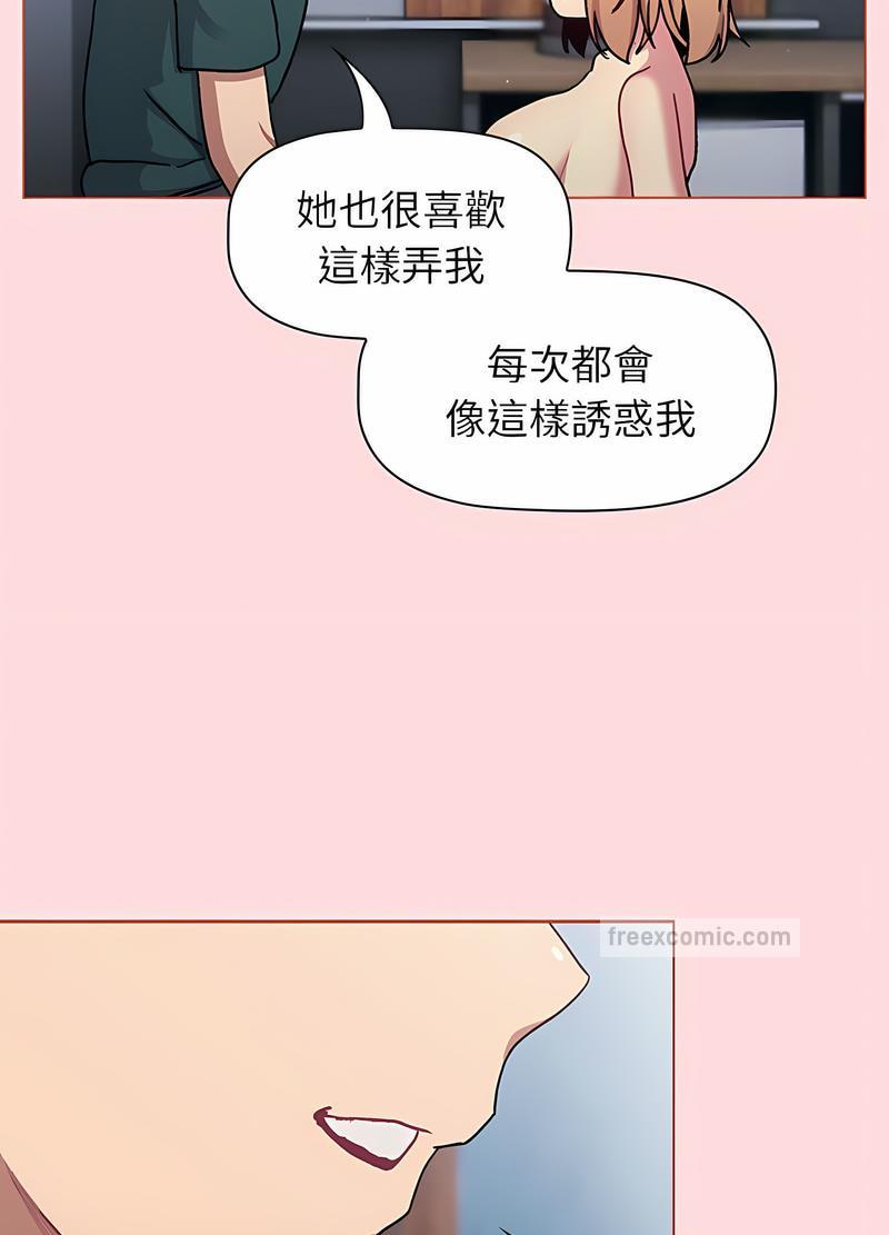 分組換換愛 在线观看 第95話 漫画图片18