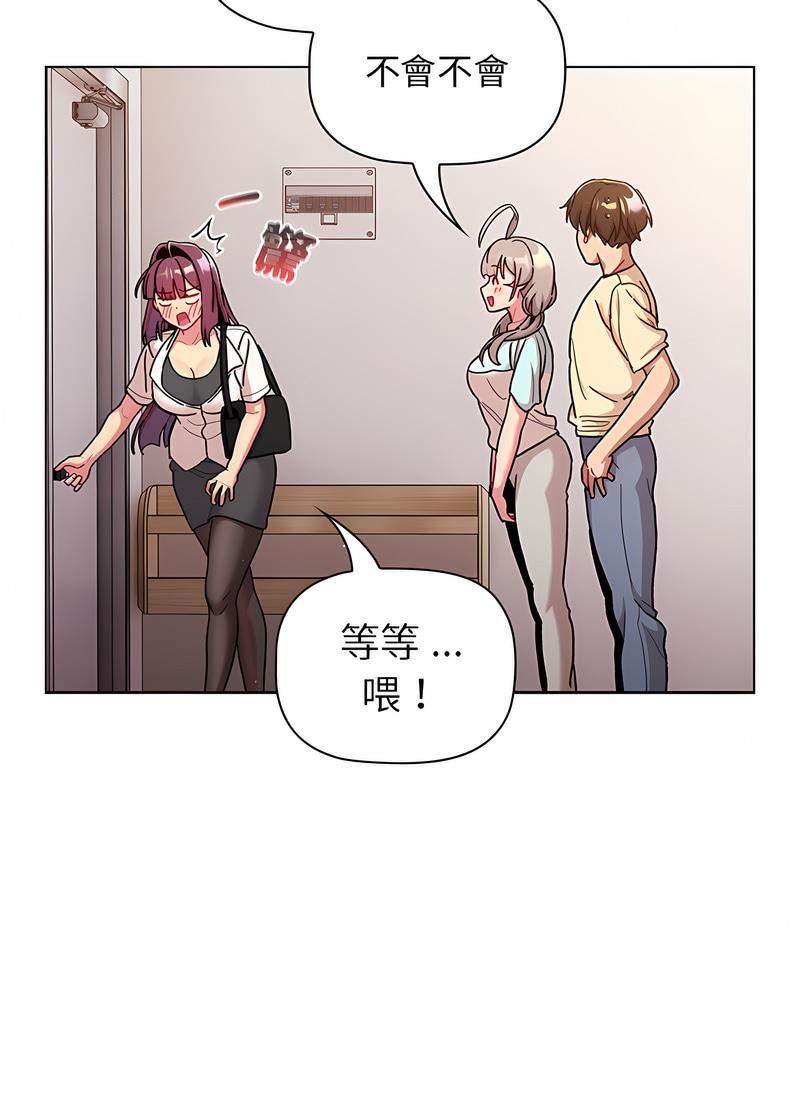 分組換換愛 在线观看 第96話 漫画图片29