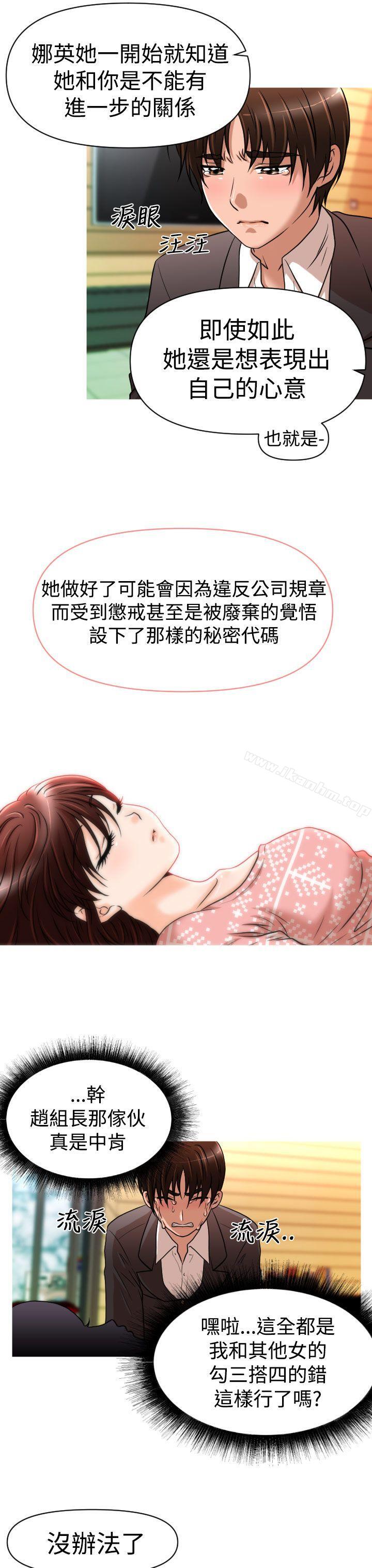 奇怪的超商 在线观看 第23話 漫画图片11