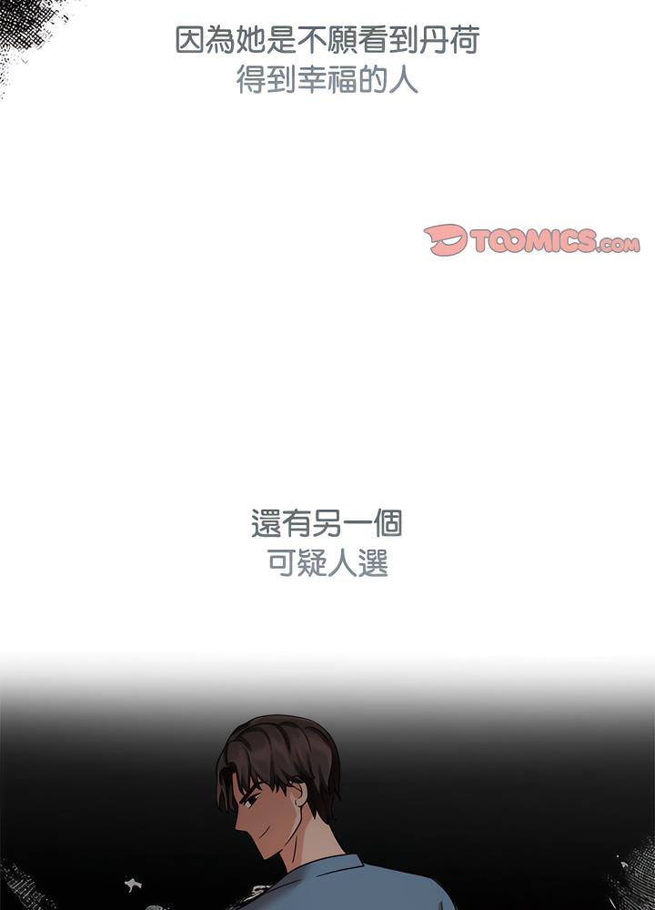 韩漫H漫画 疯了才结婚  - 点击阅读 第13话 91