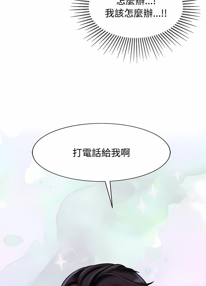 瘋瞭才結婚 在线观看 第14話 漫画图片30