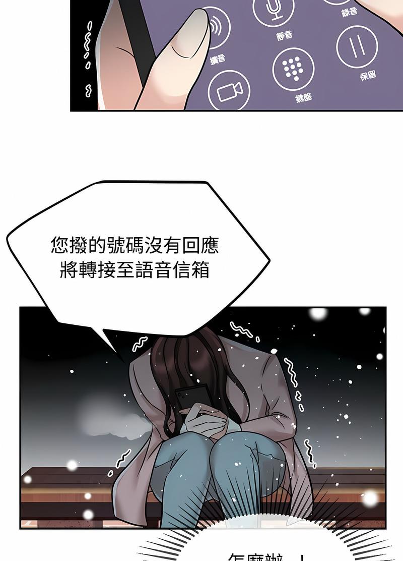 瘋瞭才結婚 在线观看 第14話 漫画图片29