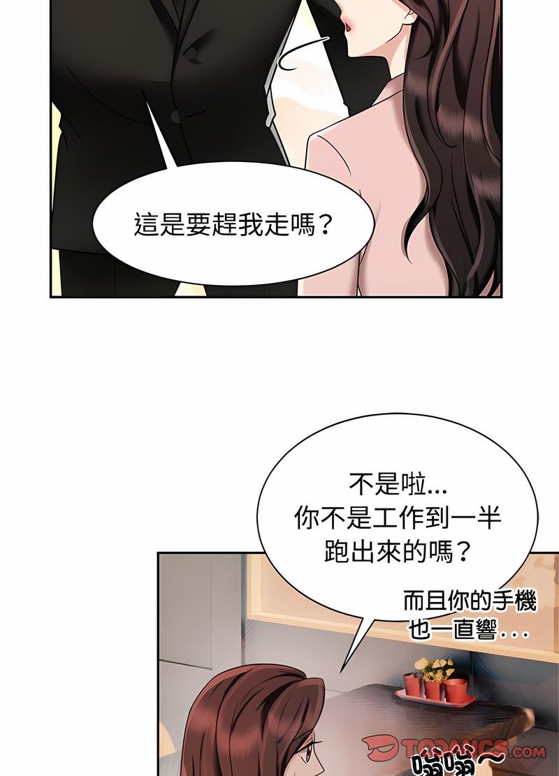 瘋瞭才結婚 在线观看 第15話 漫画图片35