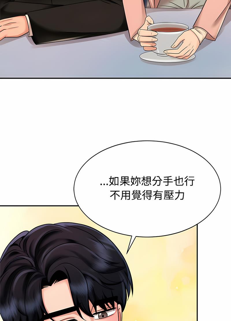 瘋瞭才結婚 在线观看 第15話 漫画图片49