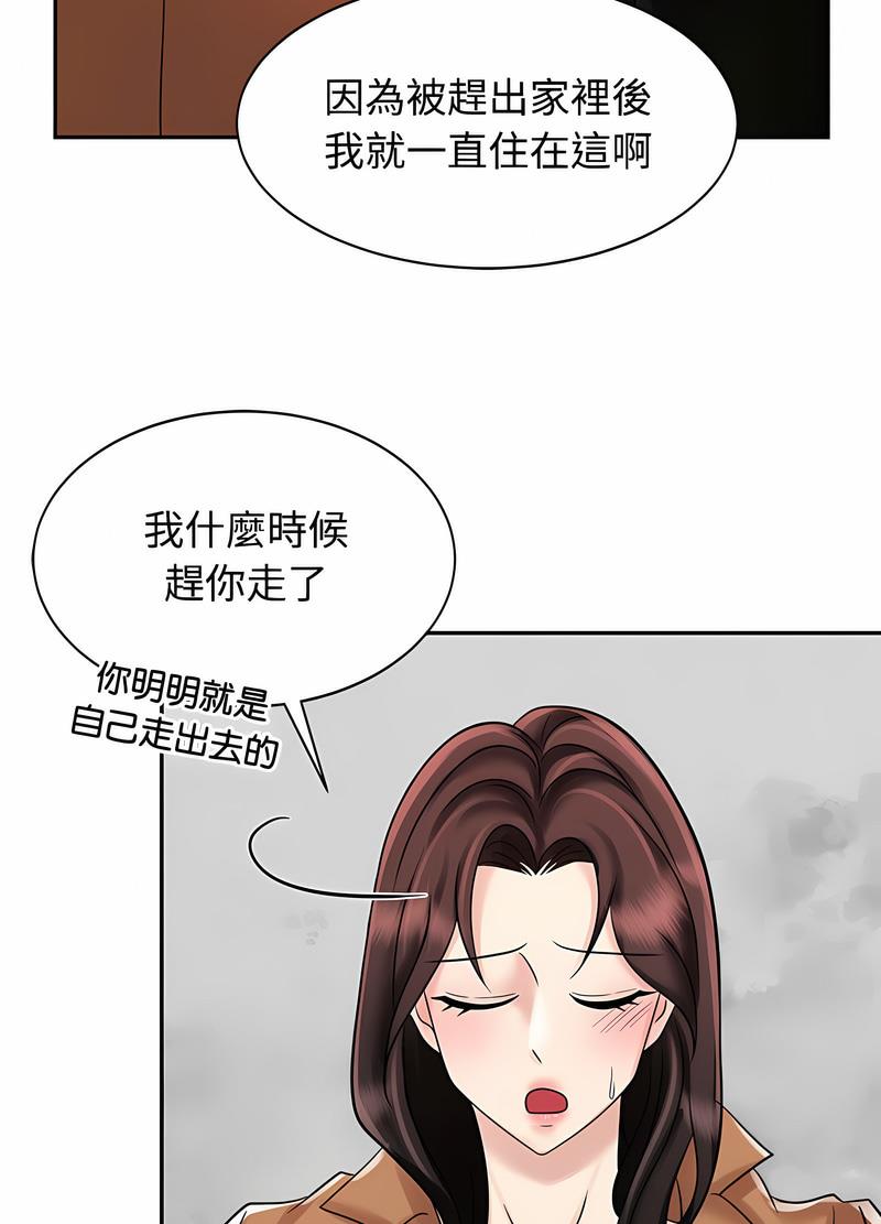 瘋瞭才結婚 在线观看 第15話 漫画图片16