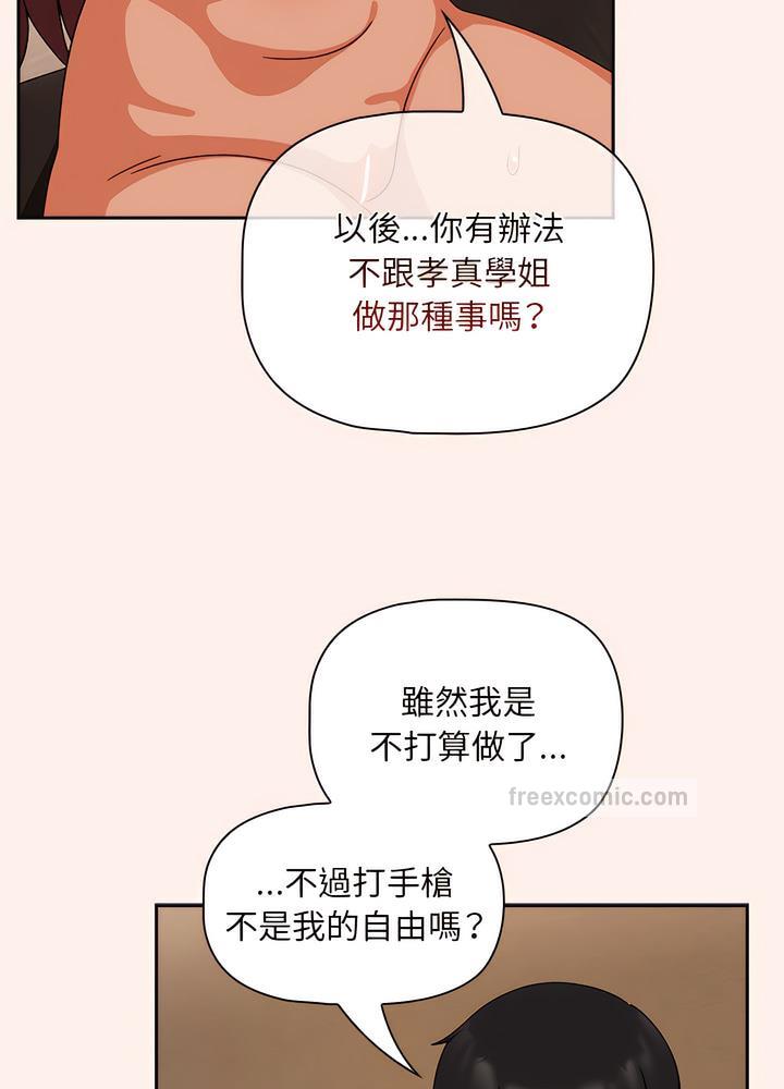 歡迎加入粉絲團！ 在线观看 第40話 漫画图片54