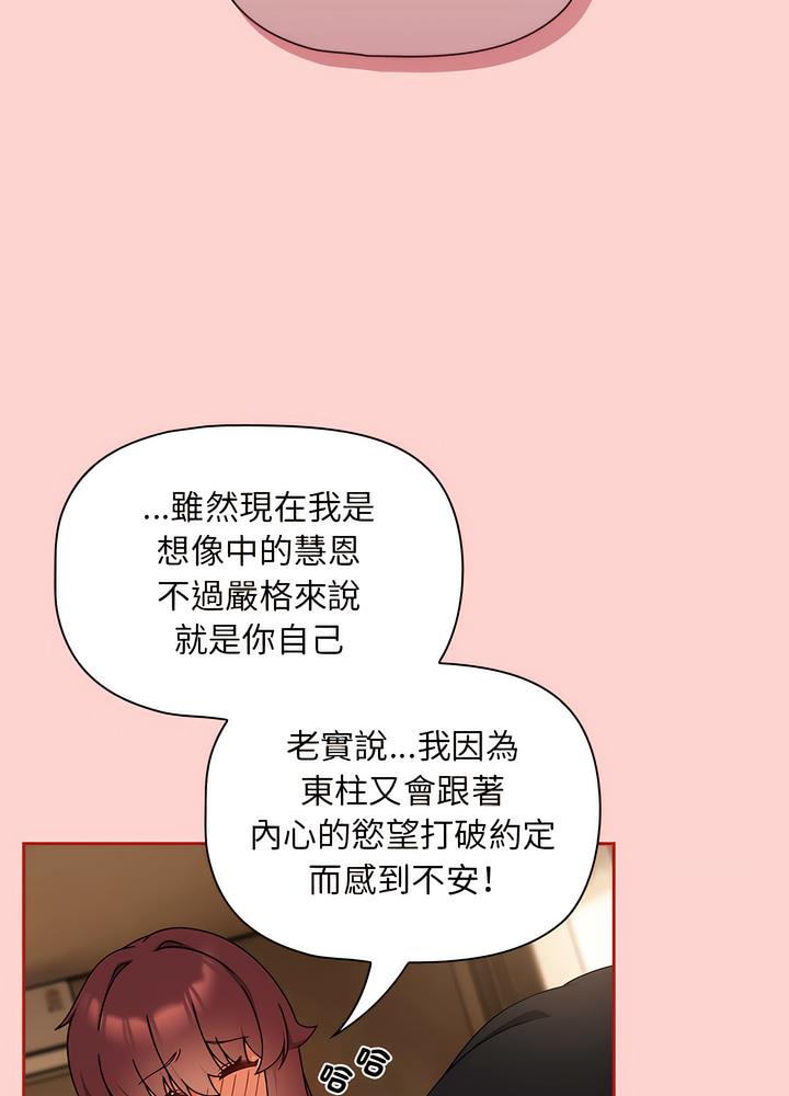 欢迎加入粉丝团！ 第40話 韩漫图片37