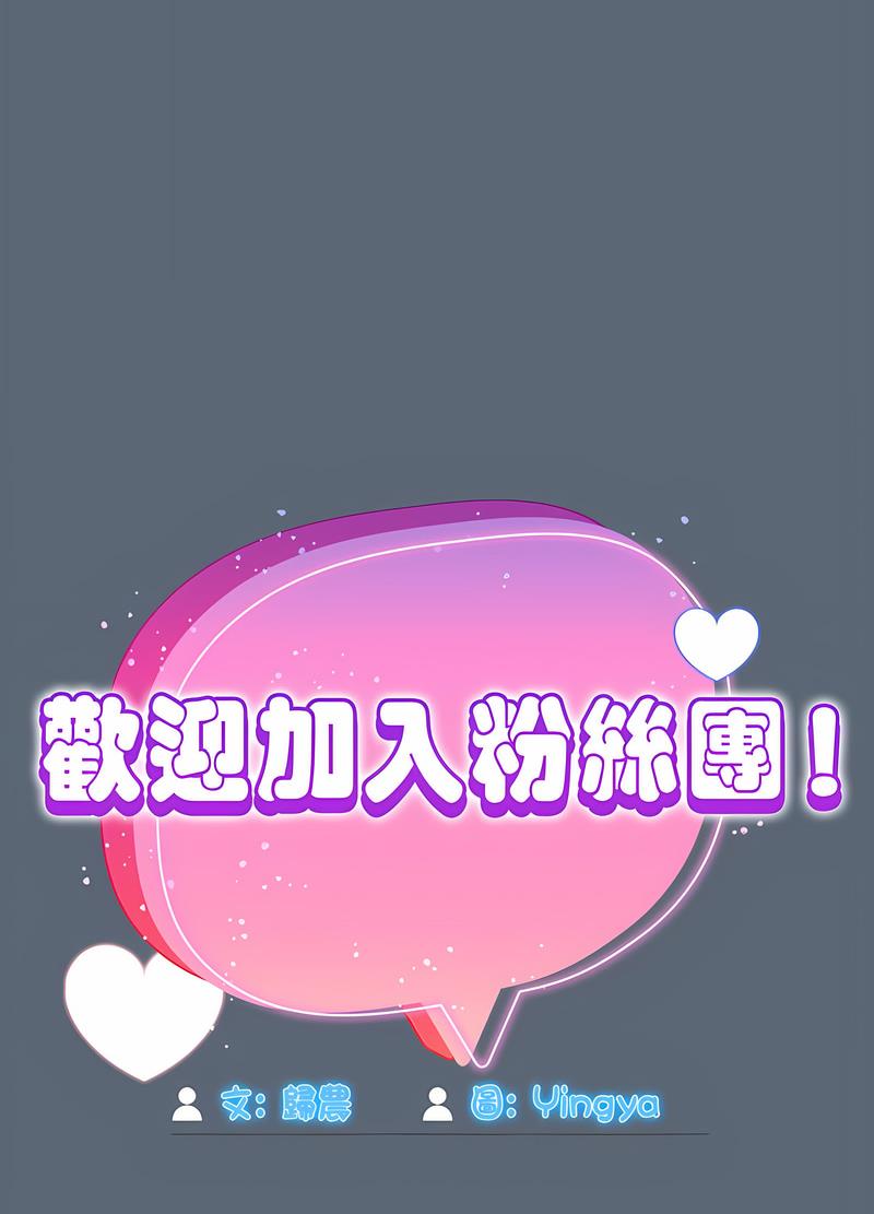 歡迎加入粉絲團！ 在线观看 第41話 漫画图片25