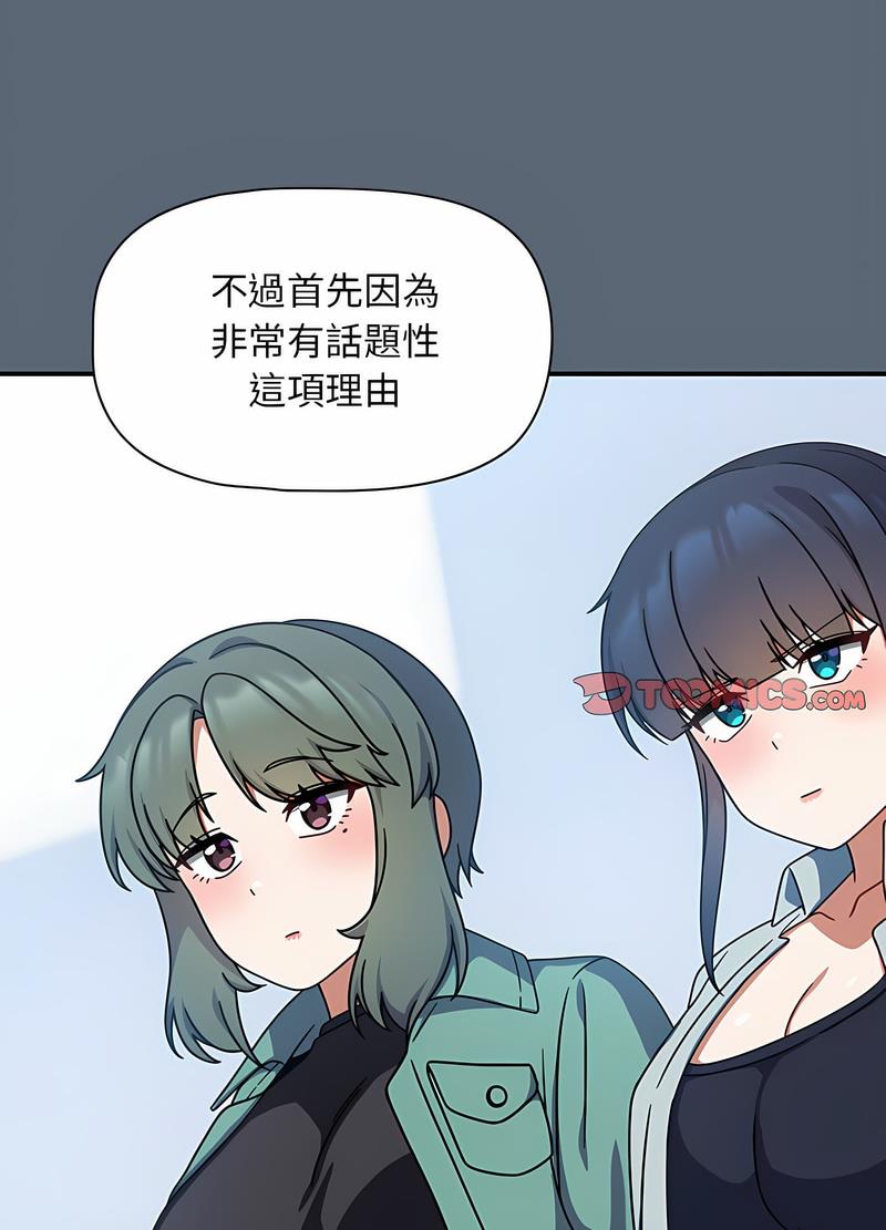 歡迎加入粉絲團！ 在线观看 第41話 漫画图片48