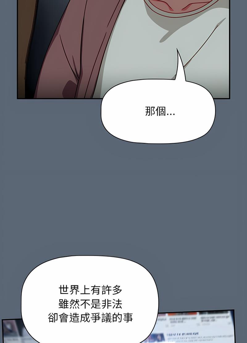 歡迎加入粉絲團！ 在线观看 第41話 漫画图片46