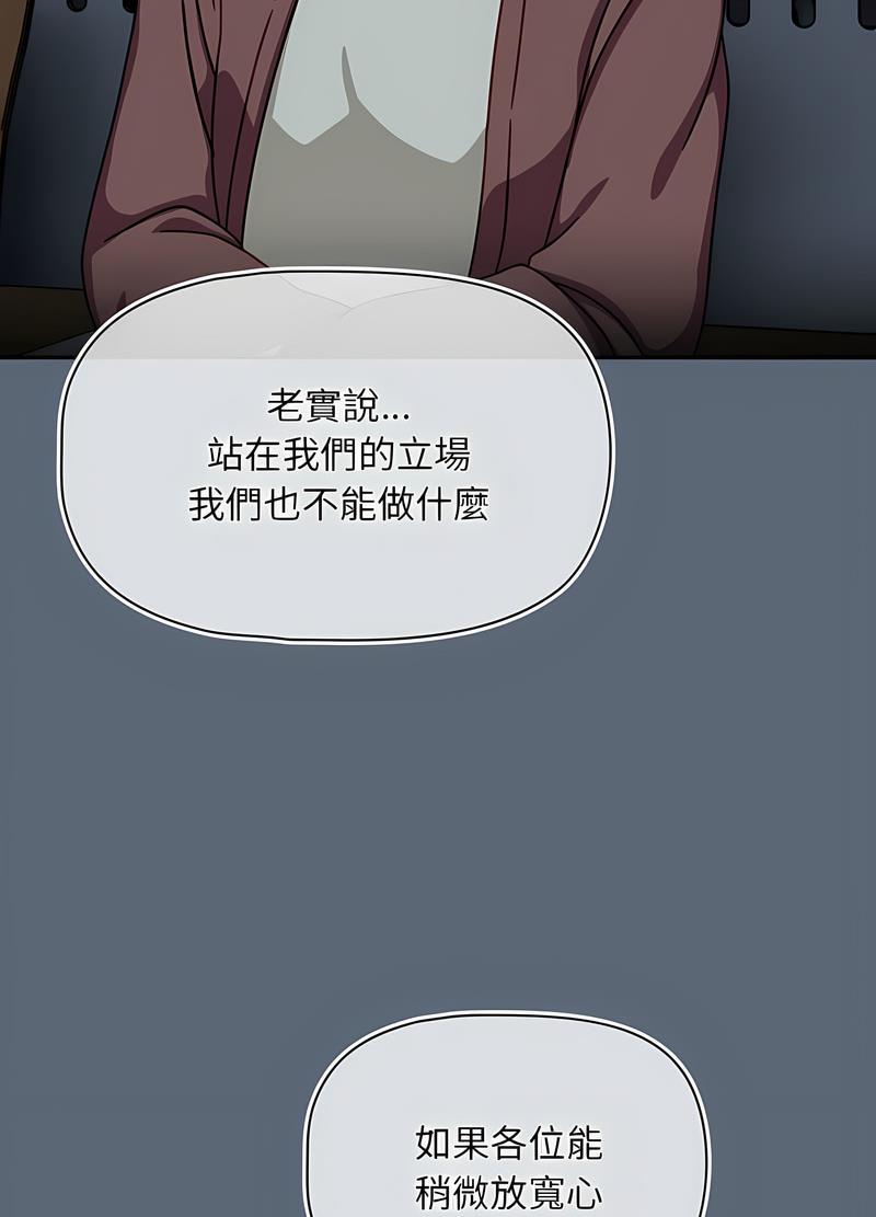 歡迎加入粉絲團！ 在线观看 第41話 漫画图片75