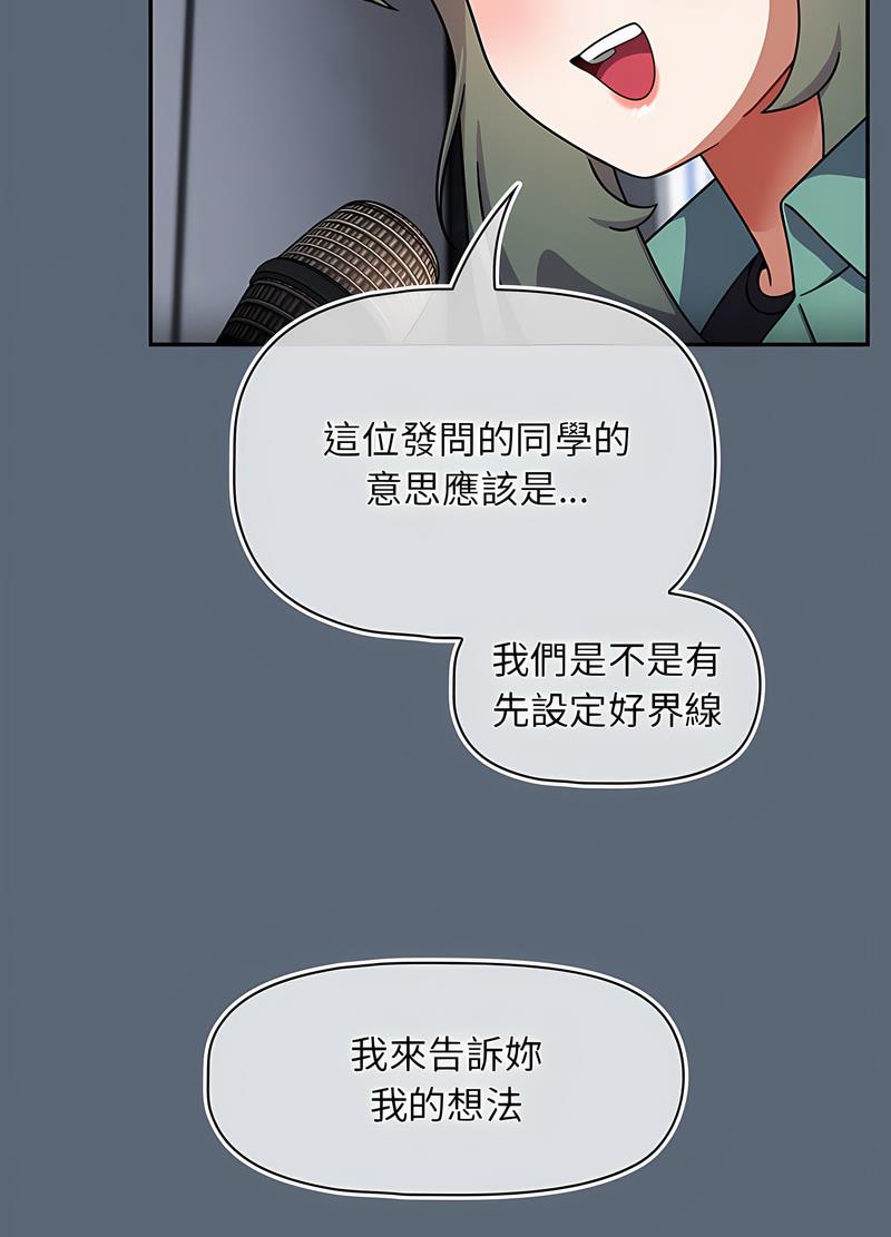 歡迎加入粉絲團！ 在线观看 第41話 漫画图片68