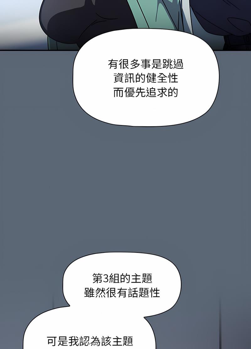 歡迎加入粉絲團！ 在线观看 第41話 漫画图片49