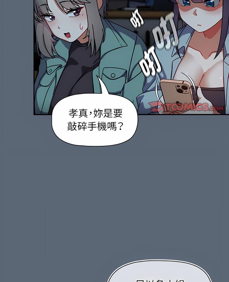 歡迎加入粉絲團！ 在线观看 第41話 漫画图片6