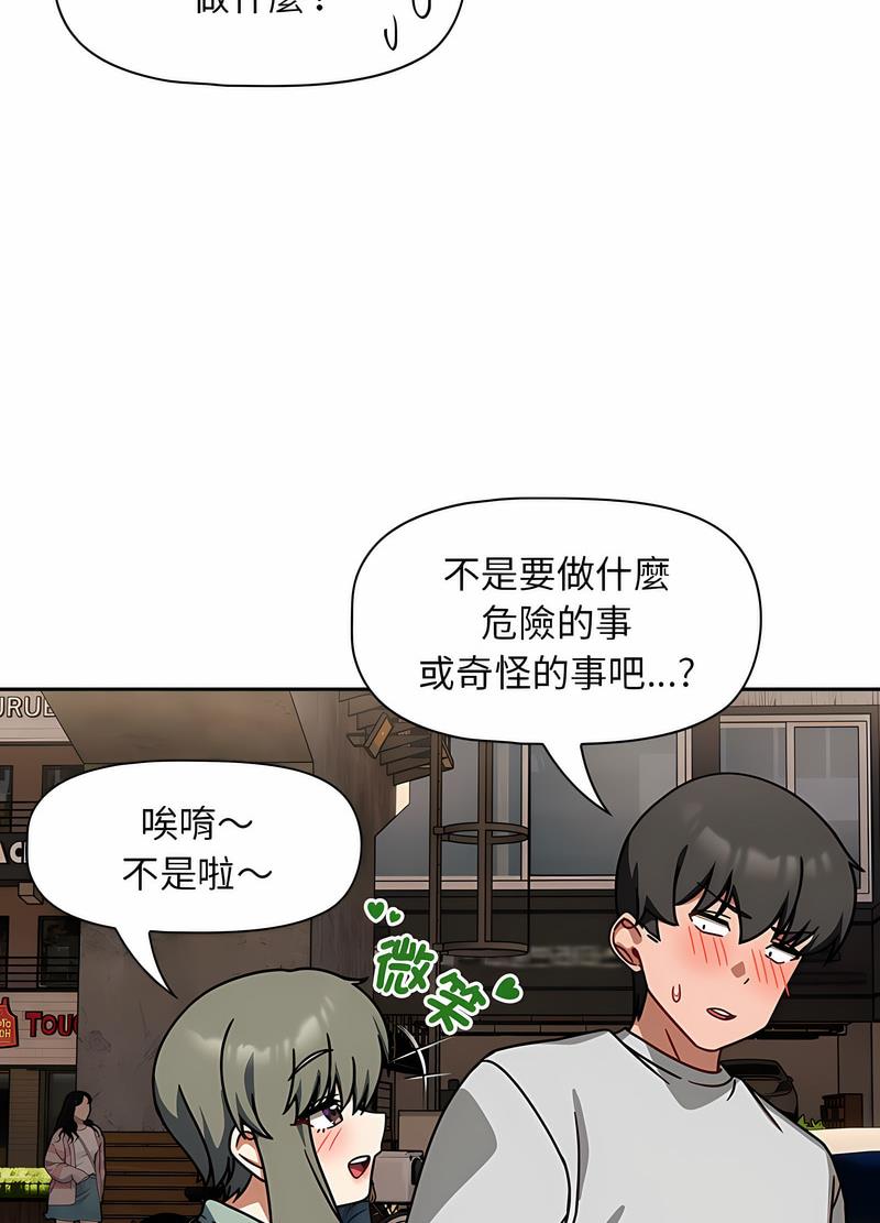 歡迎加入粉絲團！ 在线观看 第42話 漫画图片76