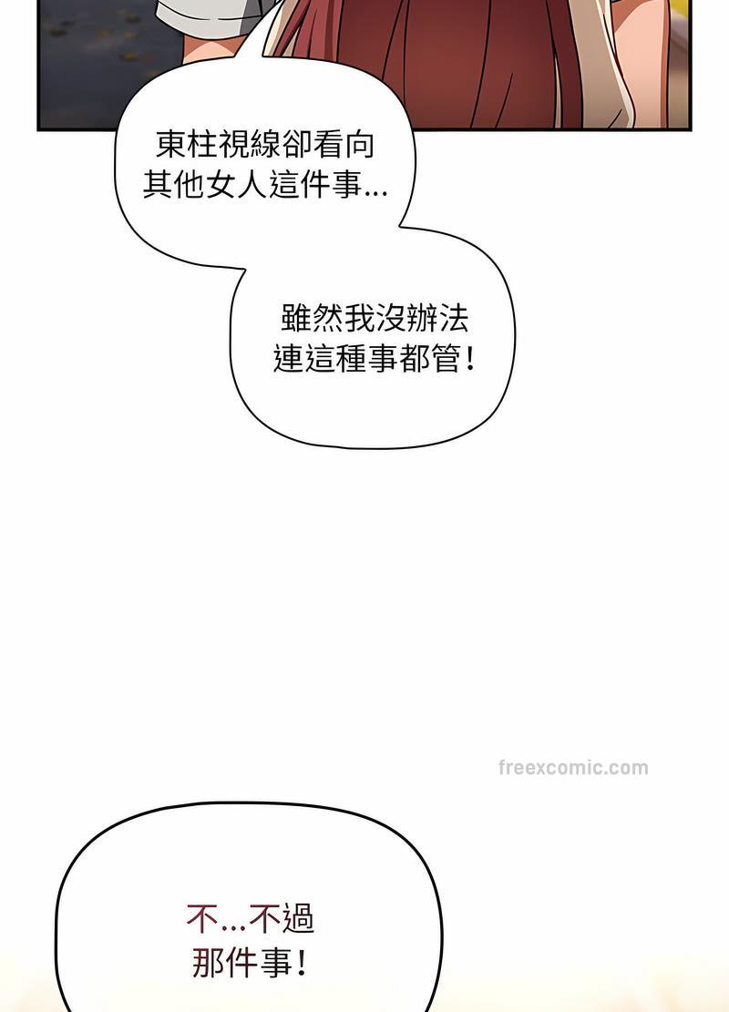 歡迎加入粉絲團！ 在线观看 第42話 漫画图片54