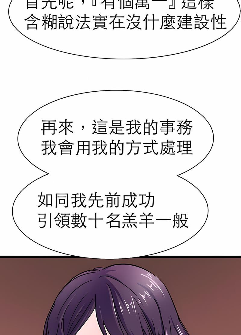 教義 在线观看 第17話 漫画图片12